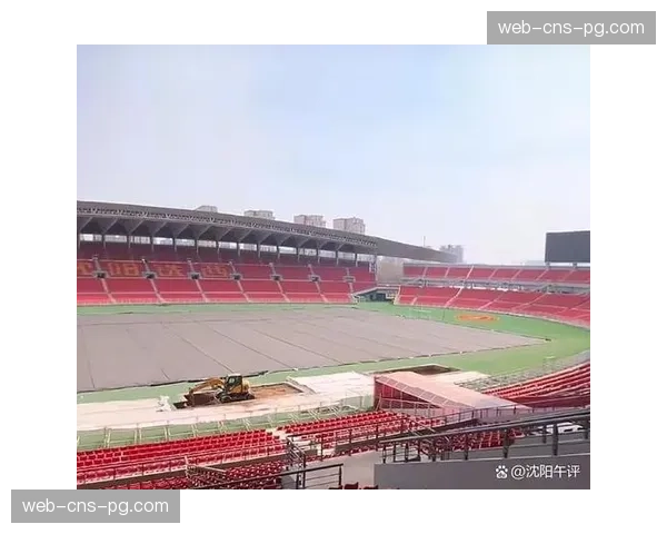 铁西体育场改造：替补席下沉1.3米，前排观众视线无遮挡